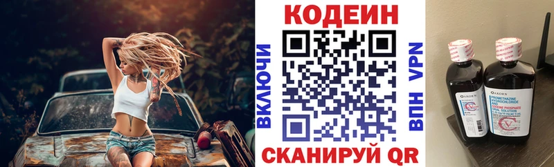 Codein напиток Lean (лин)  сайты даркнета официальный сайт  Красногорск 
